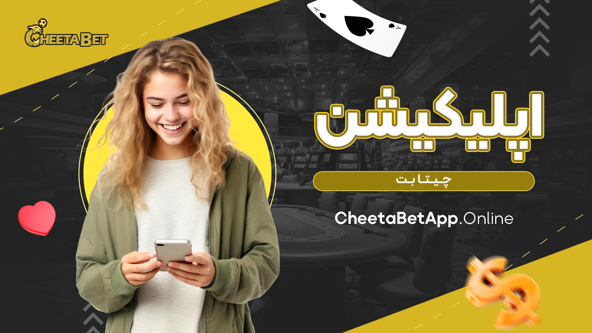 اپلیکیشن چیتا بت