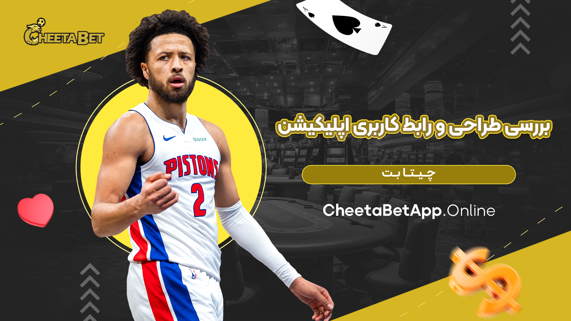 بررسی طراحی و رابط کاربری اپلیکیشن چیتا بت