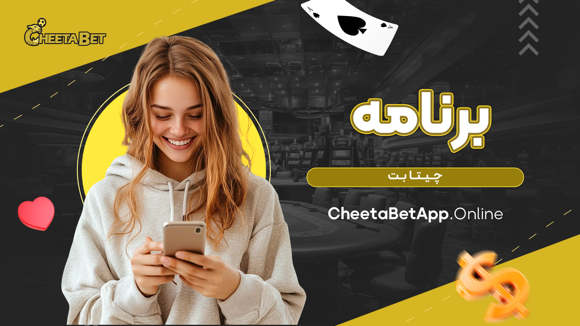 برنامه چیتا بت