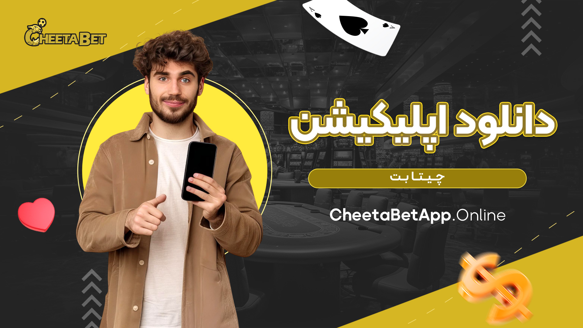 دانلود اپلیکیشن چیتا بت