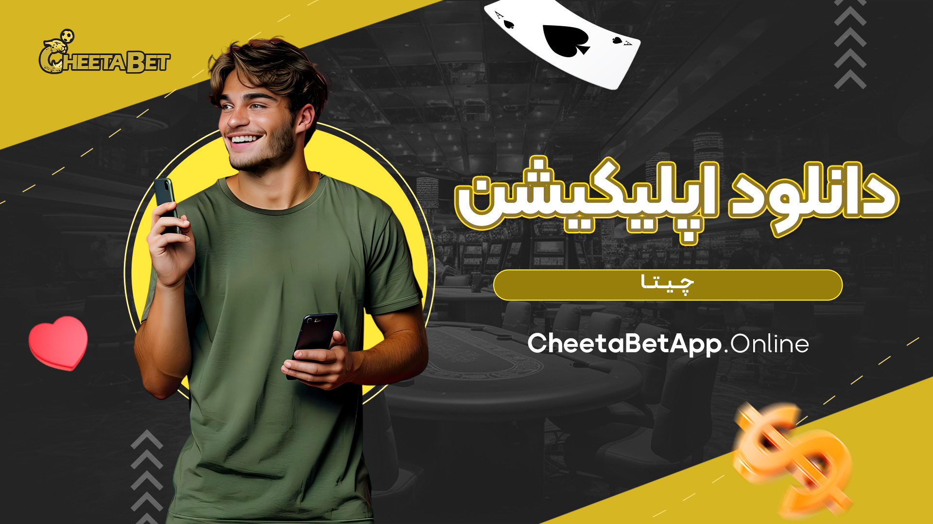 دانلود اپلیکیشن چیتا
