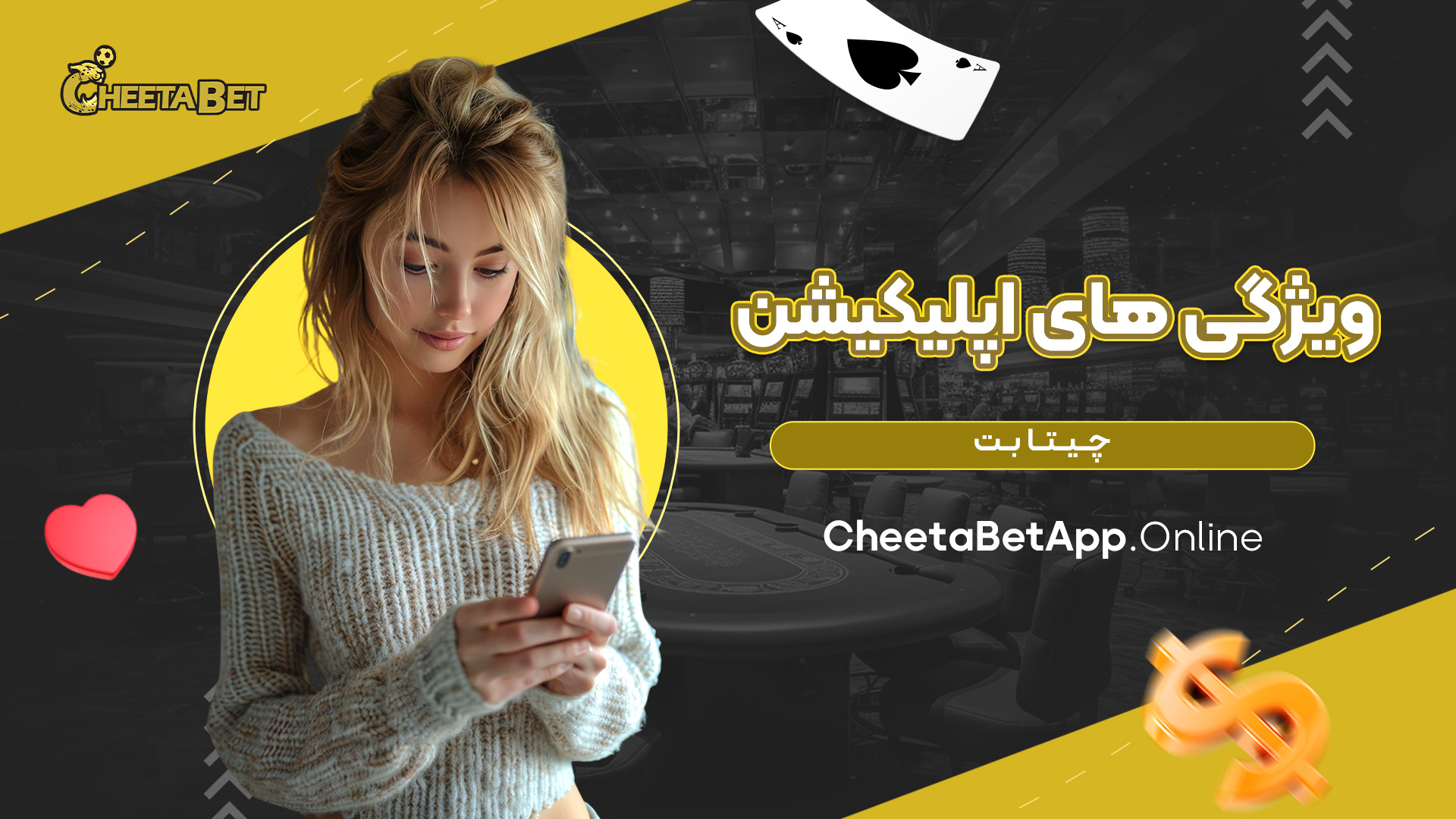 ویژگی های اپلیکیشن چیتا بت